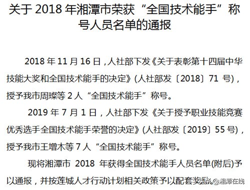 湘潭市高层次人才认定公示,湘潭市高层次人才公示