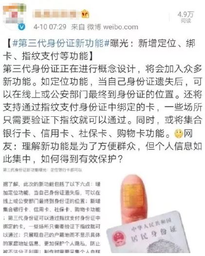 第三代身份证的功能有哪些,第三代身份证功能有多强