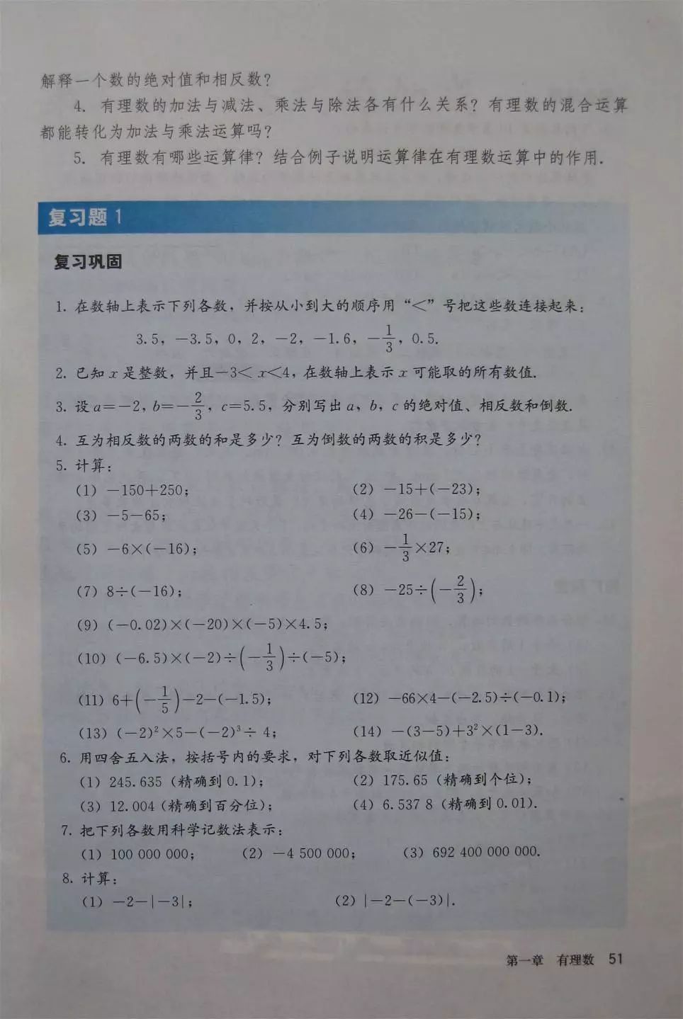 初中数学七年级上册课本电子版,初中数学七年级上册人教版免费