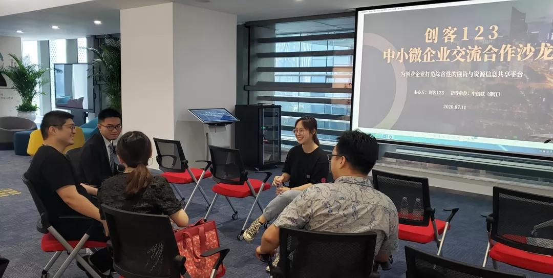 “创客123”中小微企业交流合作沙龙、中创联07期预投会成功举行