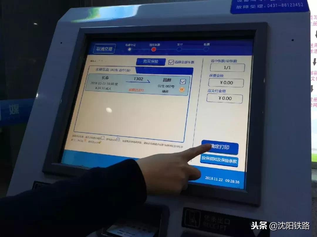 火车站自助取票机怎么买票,火车票取票流程自动取票机