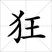 致死率接近100%！一旦发作从不失手！这样的狂犬病你不怕吗？