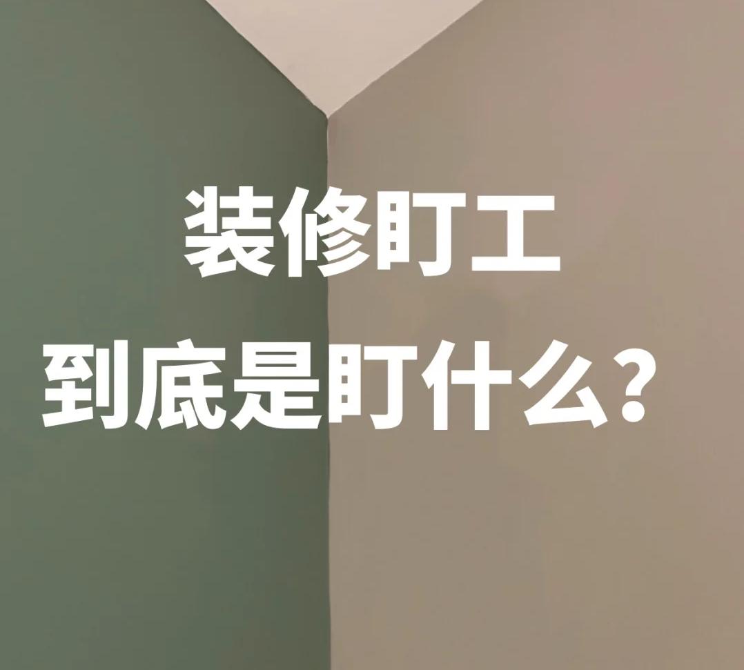 装房容易忽略的小细节,装房子10大注意细节