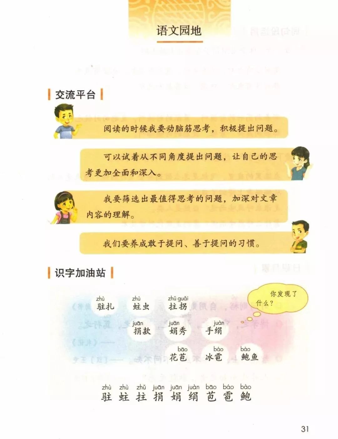 2019秋统编版四年级语文上册电子课本1-4单元（送审版）