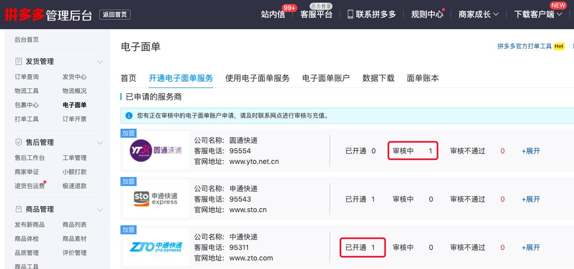 拼多多电子单开通还是不开通好,拼多多电子面单怎样快速开通