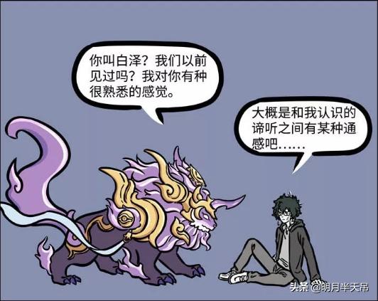 非人哉白泽去九月家,非人哉白泽穿越异界