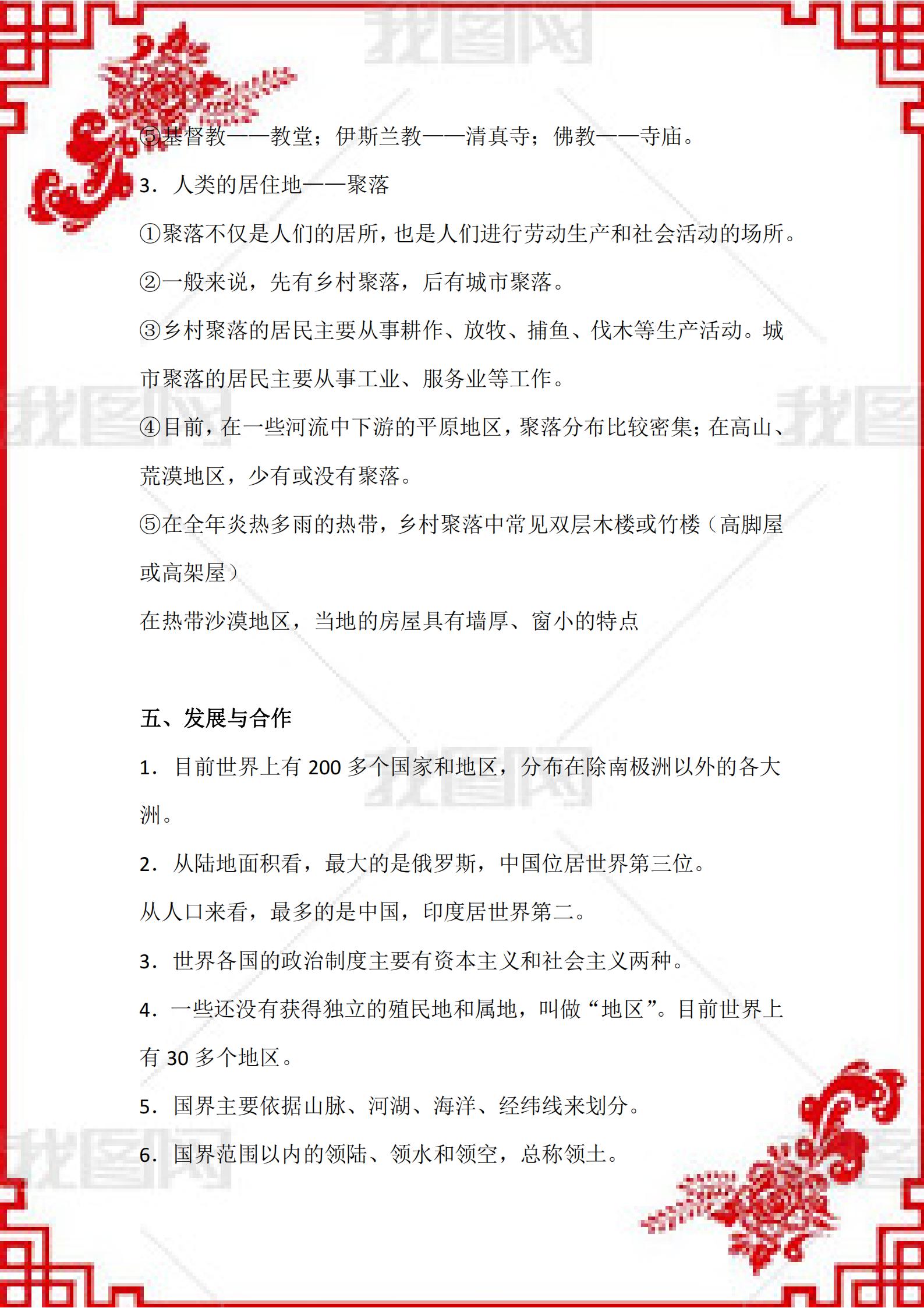 初一地理气温的变化与分布视频,初一地理湘教版知识点总结归纳