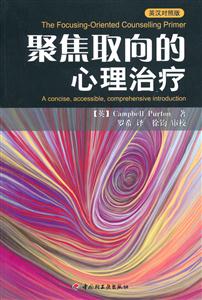 以聚焦的方式与思维和情绪一起工作（人本聚焦读书会小记）