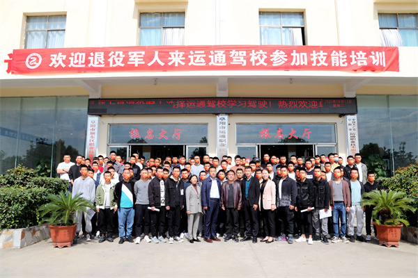 阜阳退役军人技能培训科目,运通机动车驾驶员培训