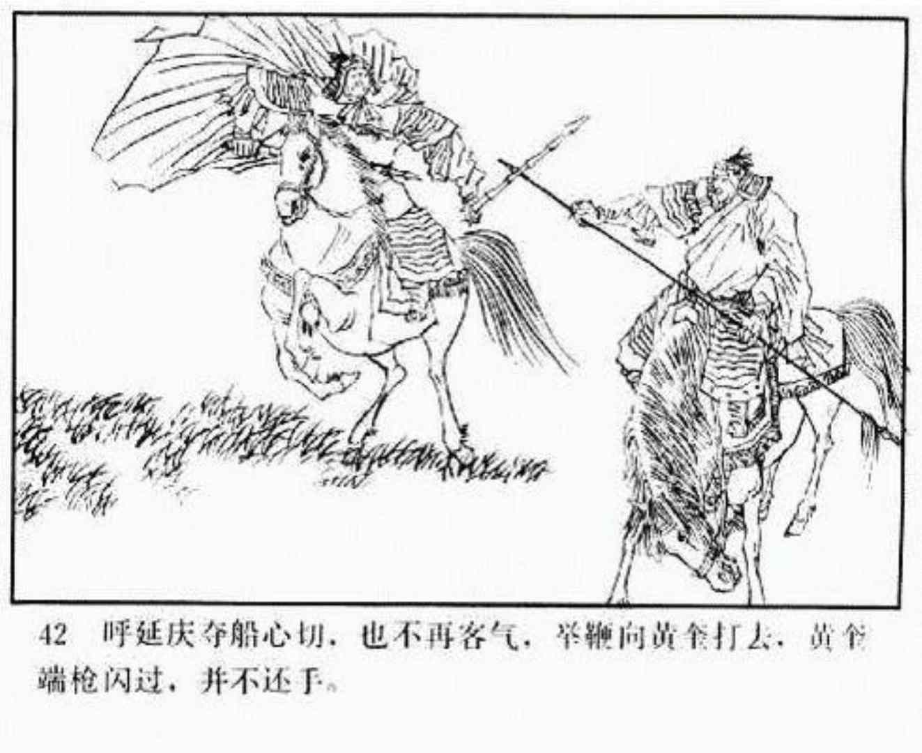 连环画呼延庆下山,小将呼延庆小说全集