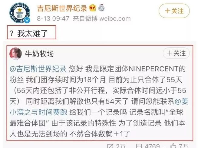 连合体要找吉尼斯记录,他们出道就是个笑话吧?