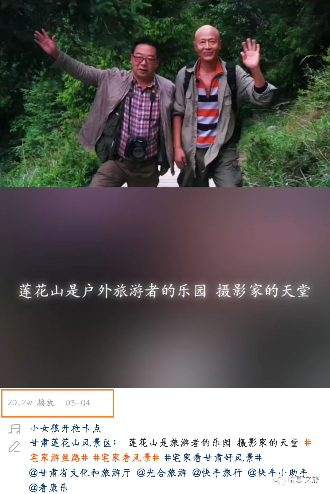 临夏州快手大V宣传视频*放播**量达650万!