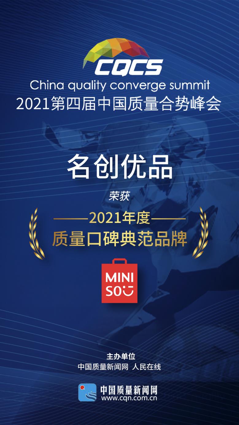 名创优品好的原因,名创优品产品质量问题