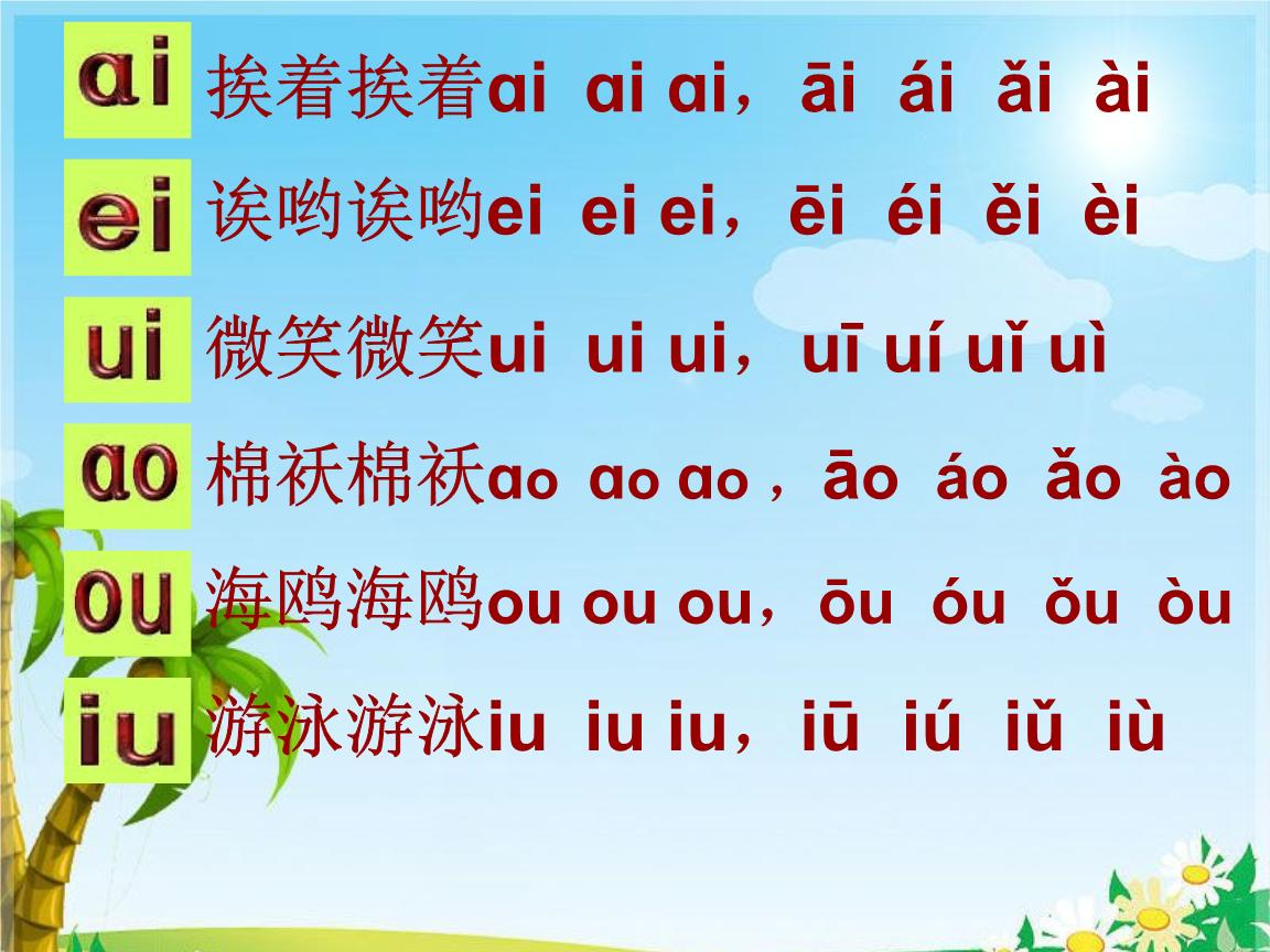 幼小衔接必备汉语拼音儿歌口诀,26个汉语拼音字母歌口诀视频