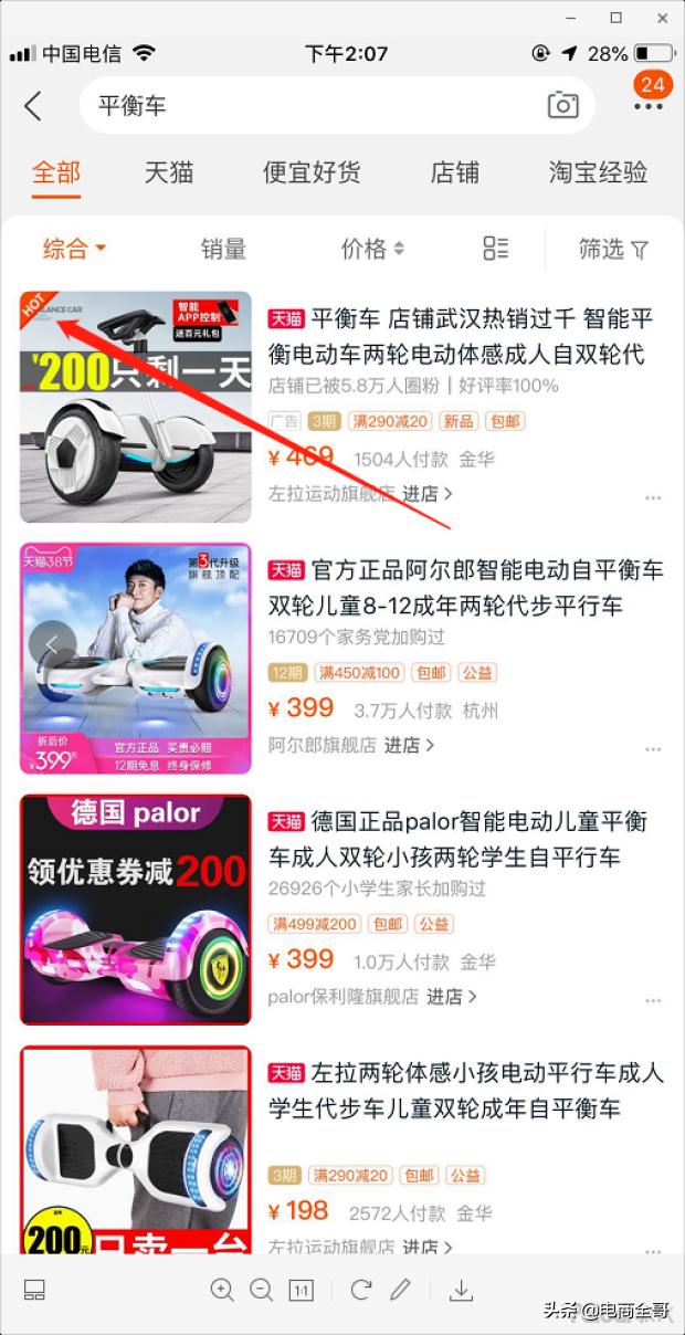 教你一个方法快速给店铺引流,推广运营打造爆款思路