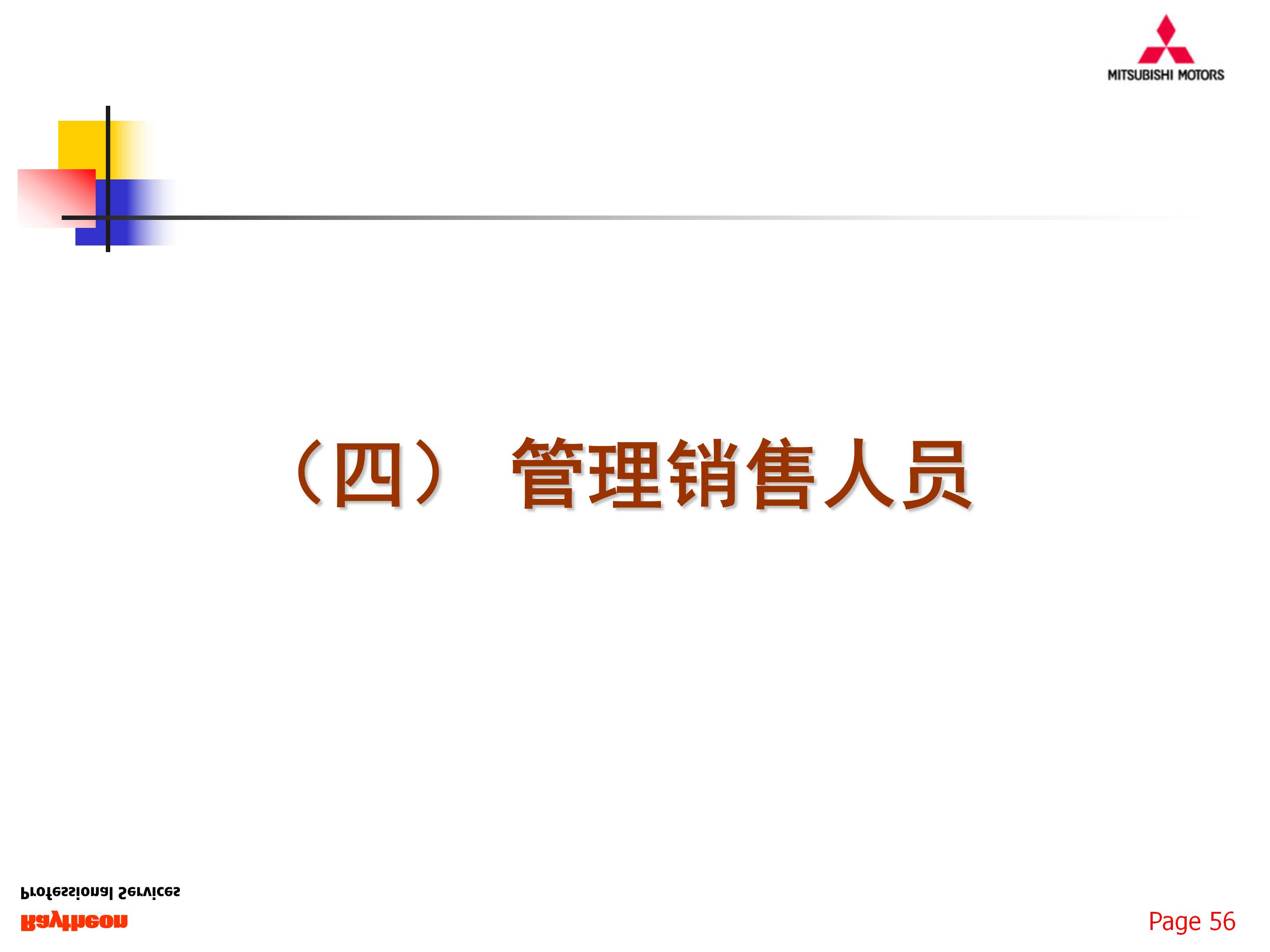 如何组建一支优秀的团队,77页销售团队建设与管理,果断收藏