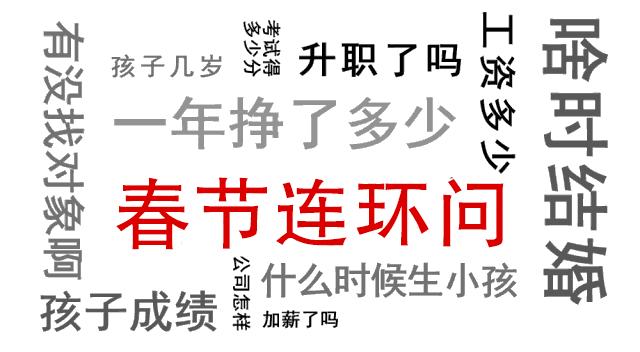 深圳人回家，逃不过的春节连环问