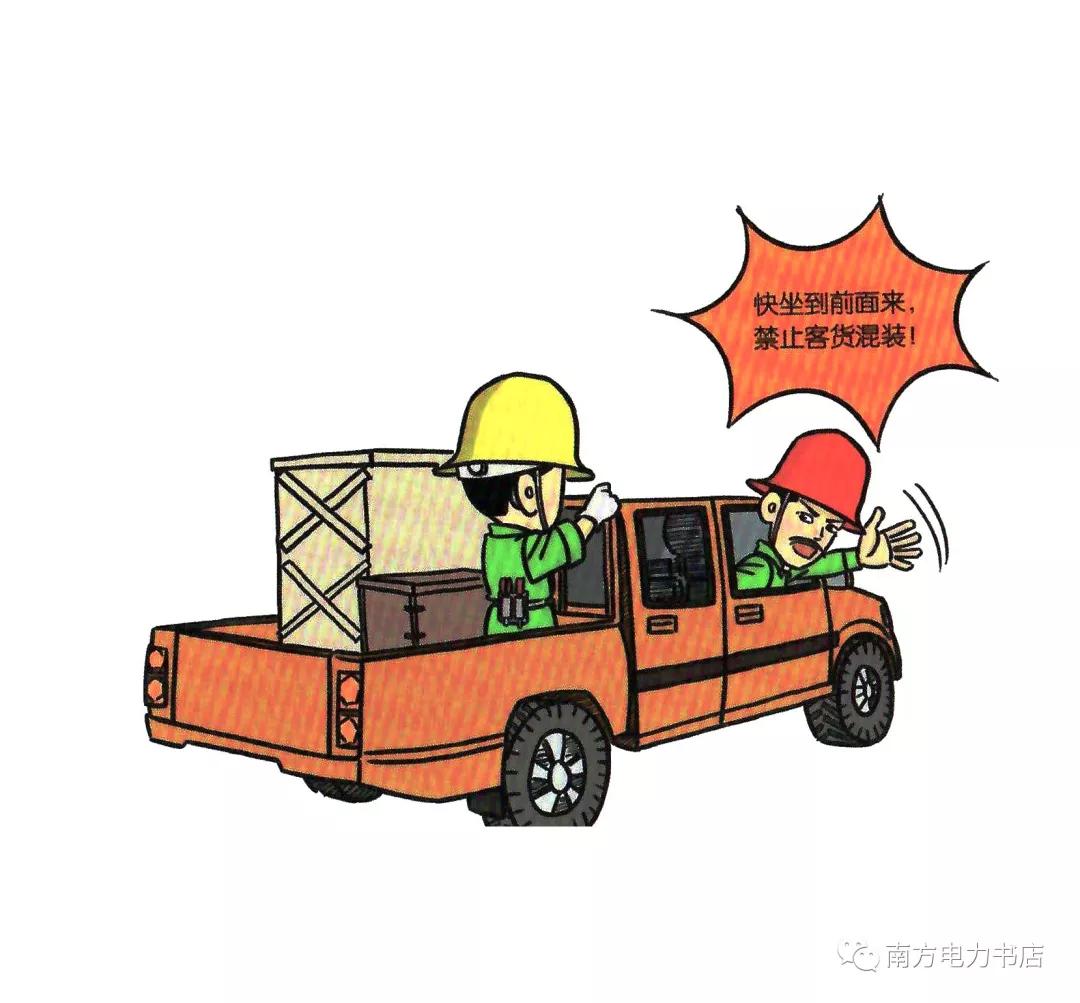 安全培训漫画,200张安全漫画