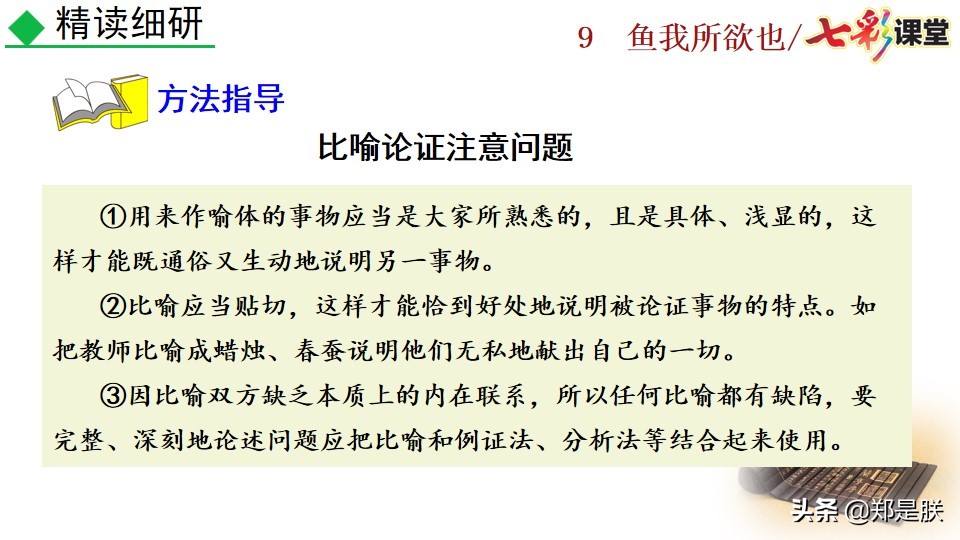 九年级课文鱼我所欲也课文图片,九年级下册第九课鱼我所欲也赏析