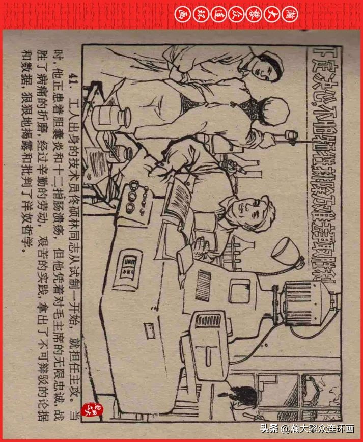 瀚大黎众连环画23集,瀚大黎众五六十年代连环画报欣赏