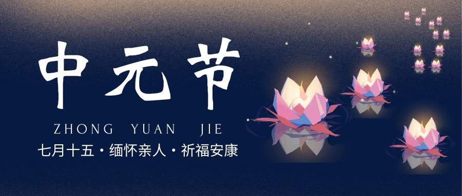 鬼节禁忌30条中元节是什么节日,农历7月15日鬼节的民间禁忌