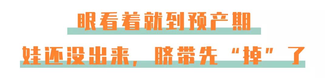 婴儿出生十天脐带未脱落且有血,婴儿脐带脱垂命悬一线