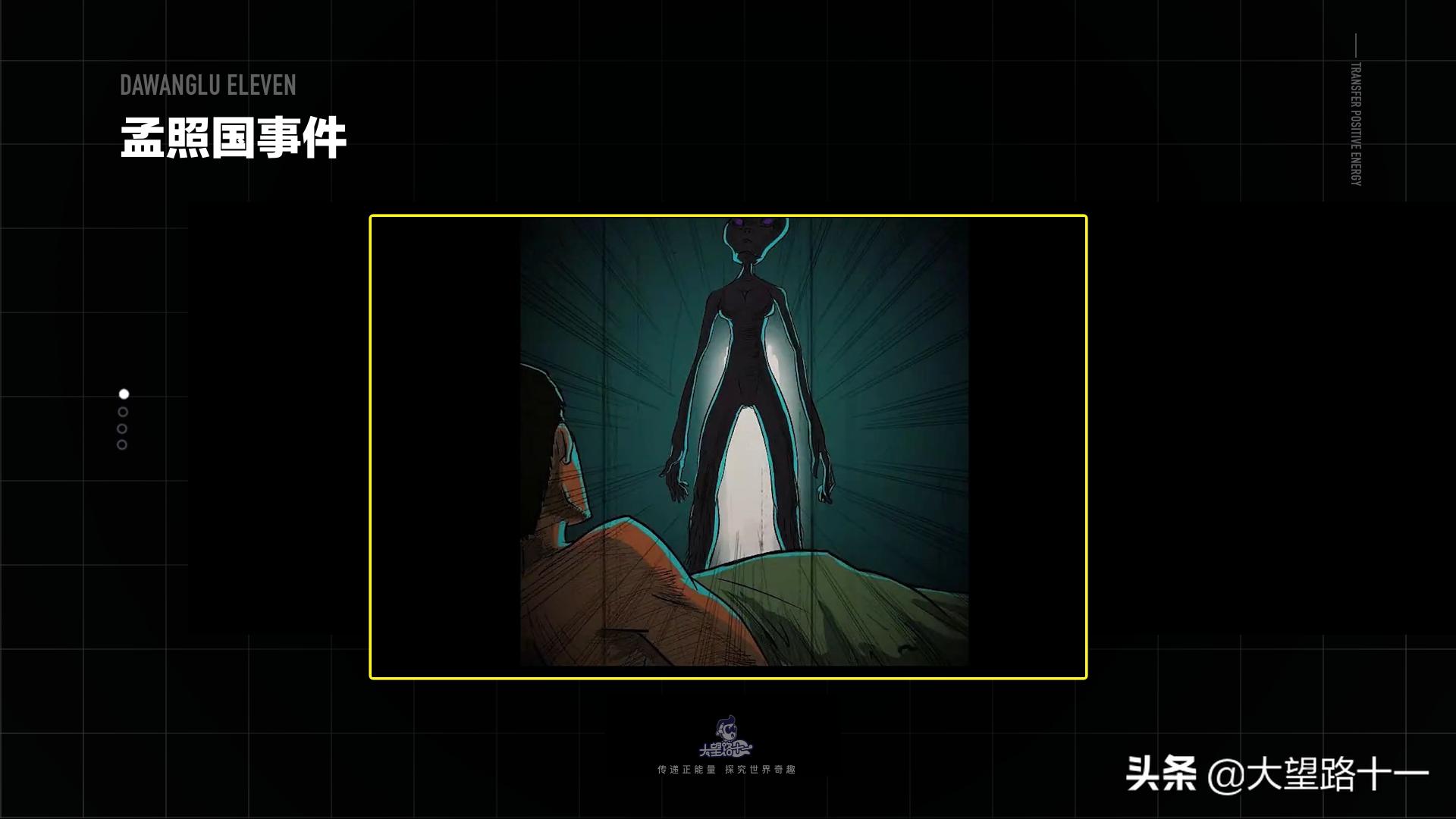 孟照国ufo事件未解之谜,孟照国ufo未解之谜