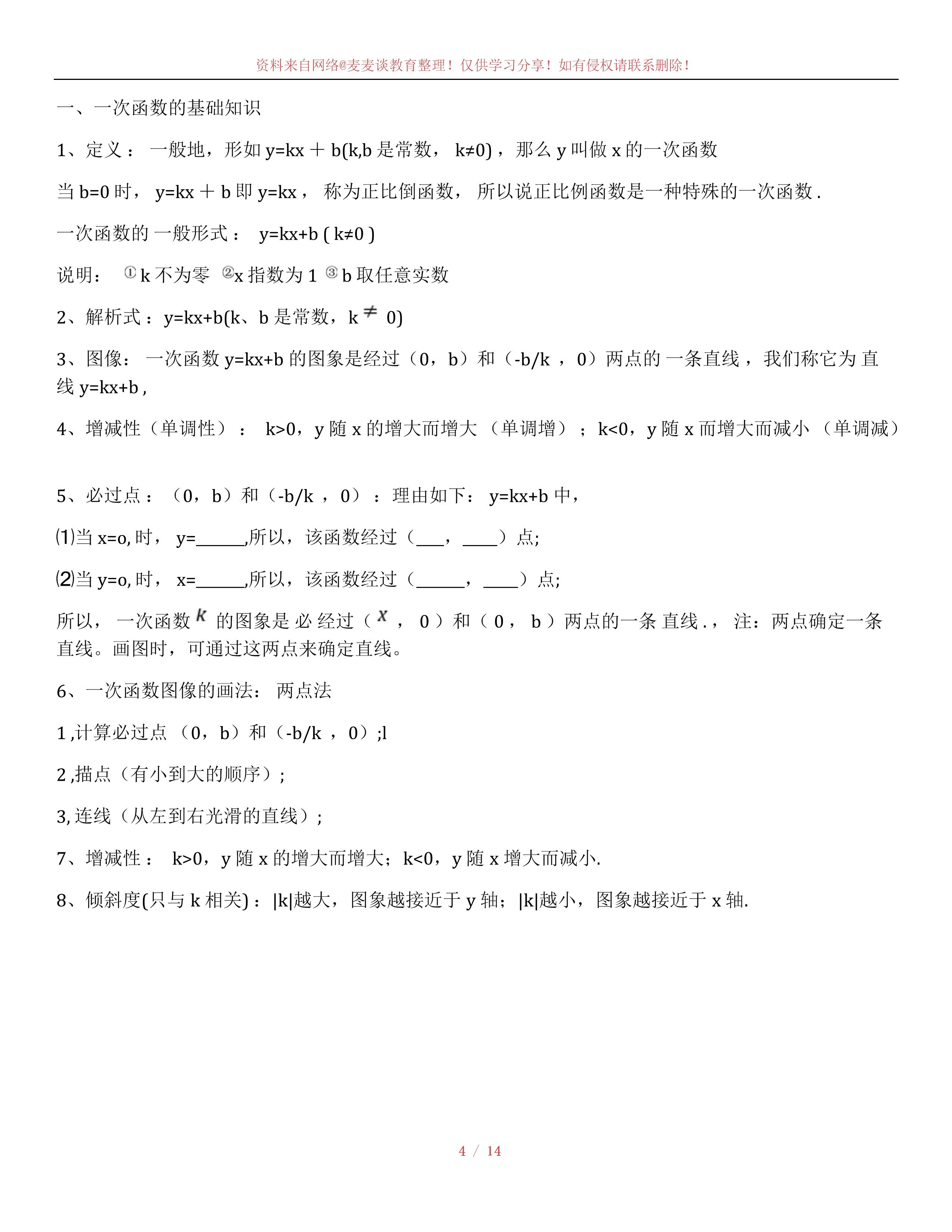 初中数学函数图像性质图片,初中数学定义新函数图像题讲解