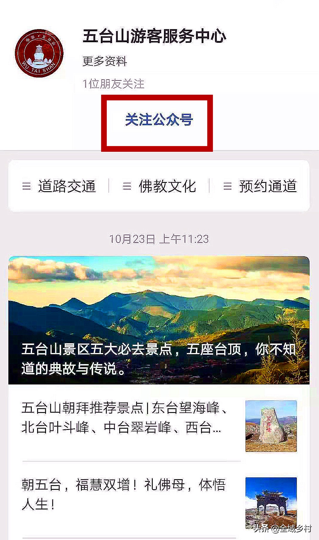 五台山预约门票流程,五台山免费门票怎么预约步骤