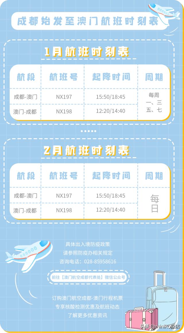 成都澳门机票买一送一,成都飞澳门隔离不