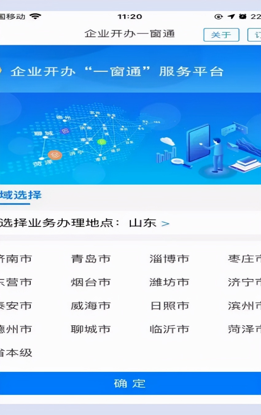 山东企业开办一窗通,山东企业开办一窗通服务平台增资