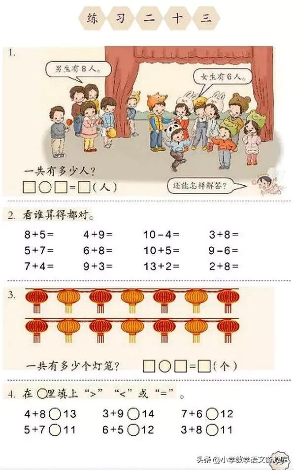 人教版小学数学一年级下册电子版,小学数学人教版电子课本教案