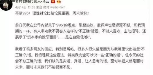 马云说的996适合年轻人吗,马云说过996的话