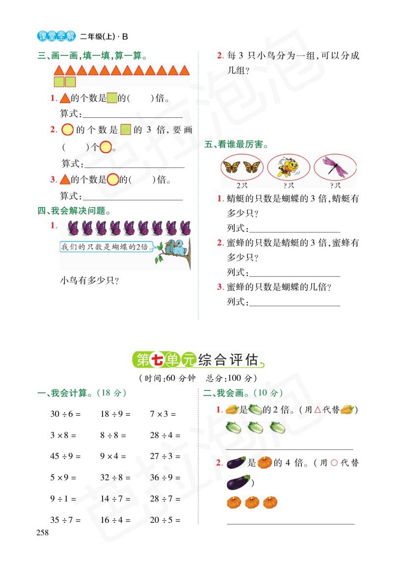 数学二年级上册6单元预习北师大,二年级下册数学人教版预习