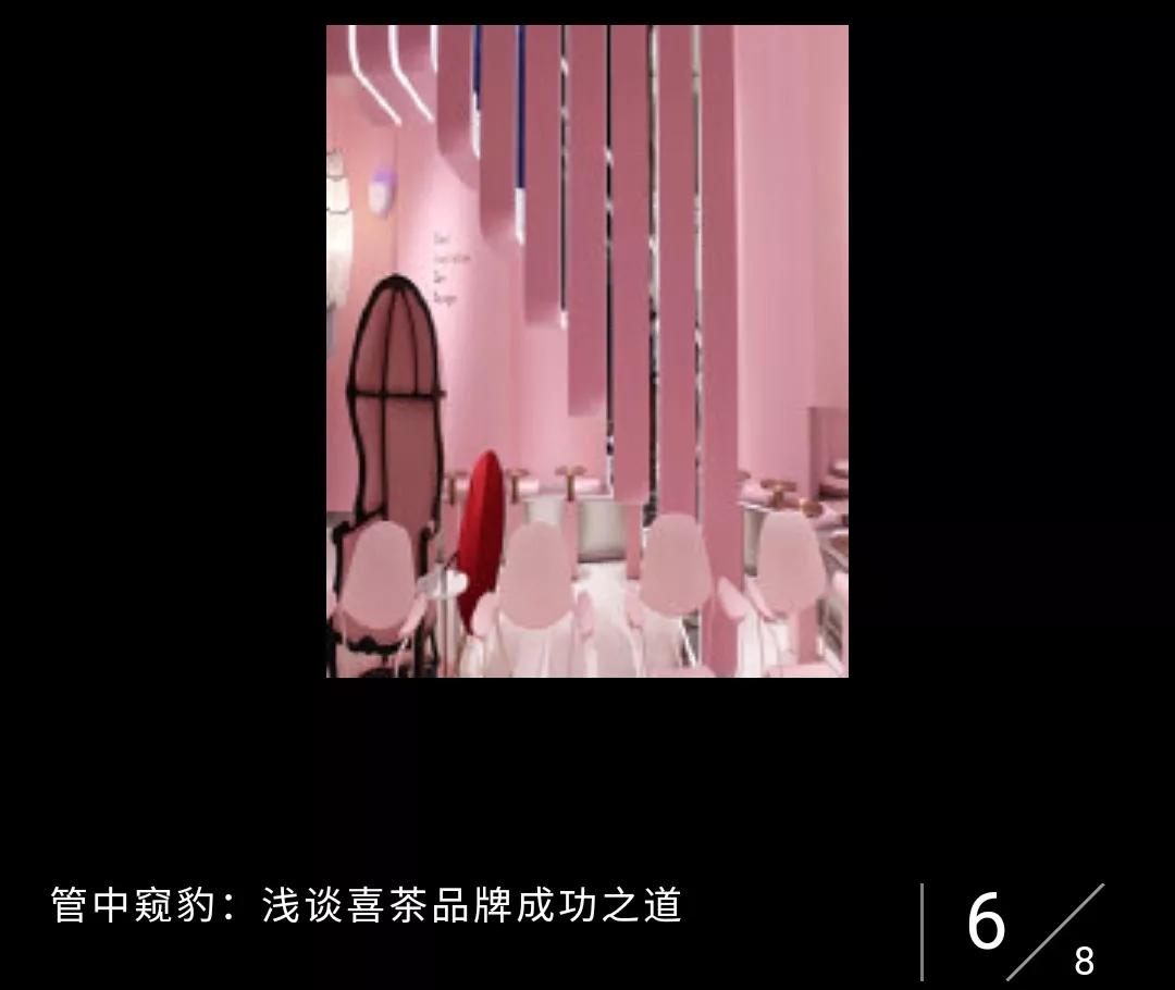 管中窥豹的道理,喜茶品牌形象分析