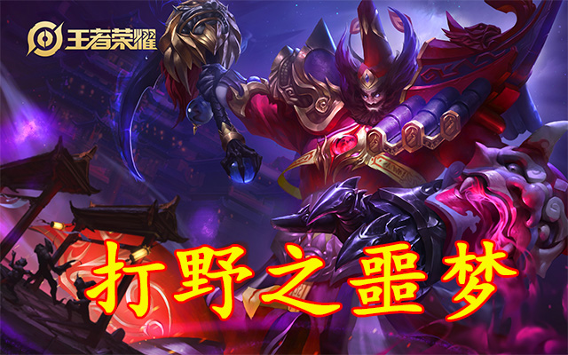 裴擒虎什么阵容可以反野,裴擒虎新版本不适合反野