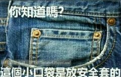 *人用成品**,那些你不知道的秘密之避孕套(上)