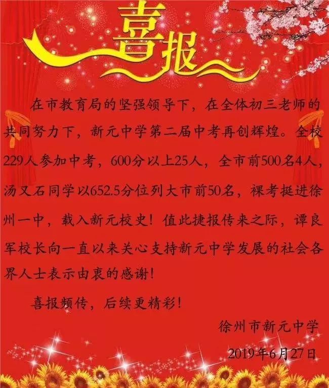 徐州26中中考喜报2020,徐州中考晒成绩