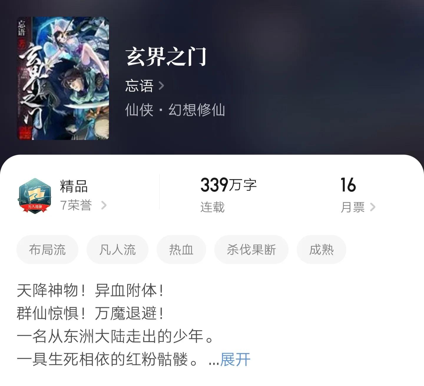 忘语携新作回归，半年150万字将凡人修仙挤下神坛，评分9.9