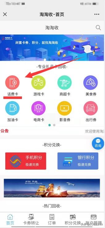 话费充值卡怎么提现到微信支付宝