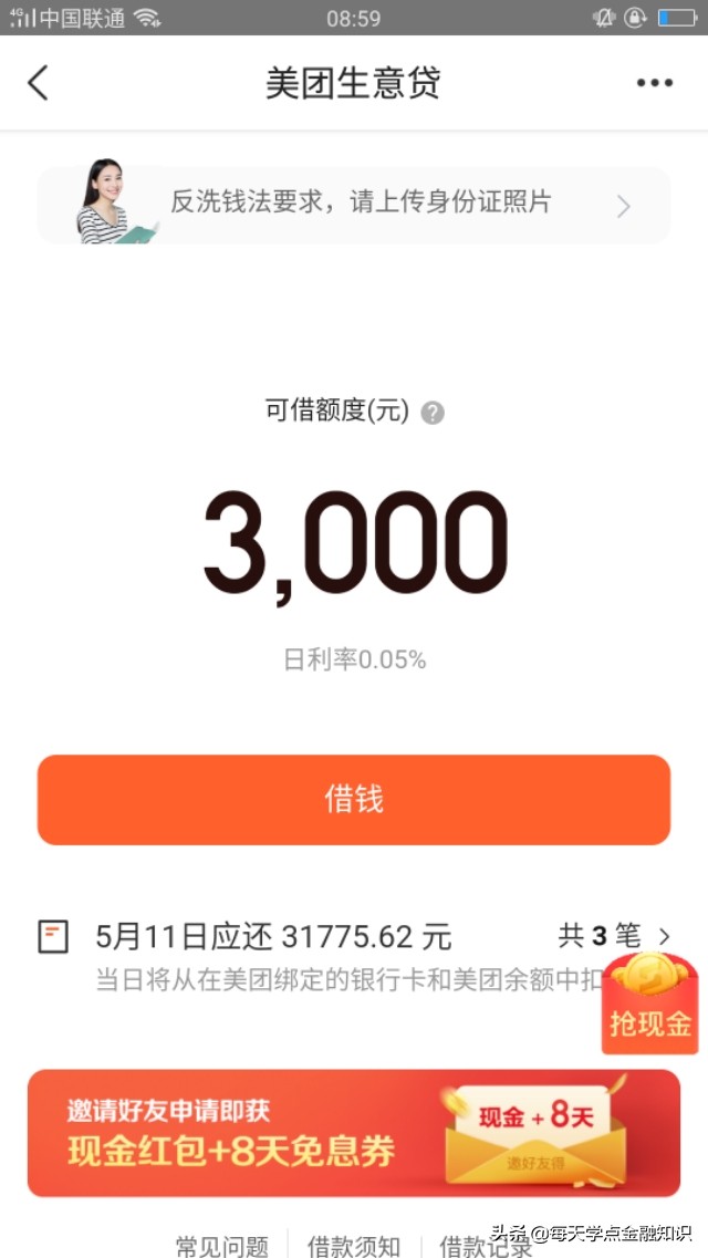 现金贷利息高达600%,现金贷借款利率