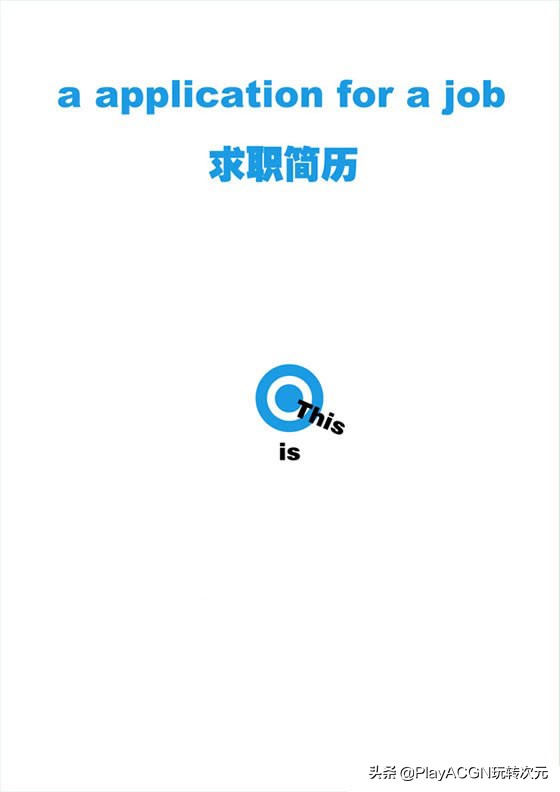 个人经典简历封面,求职简历经典