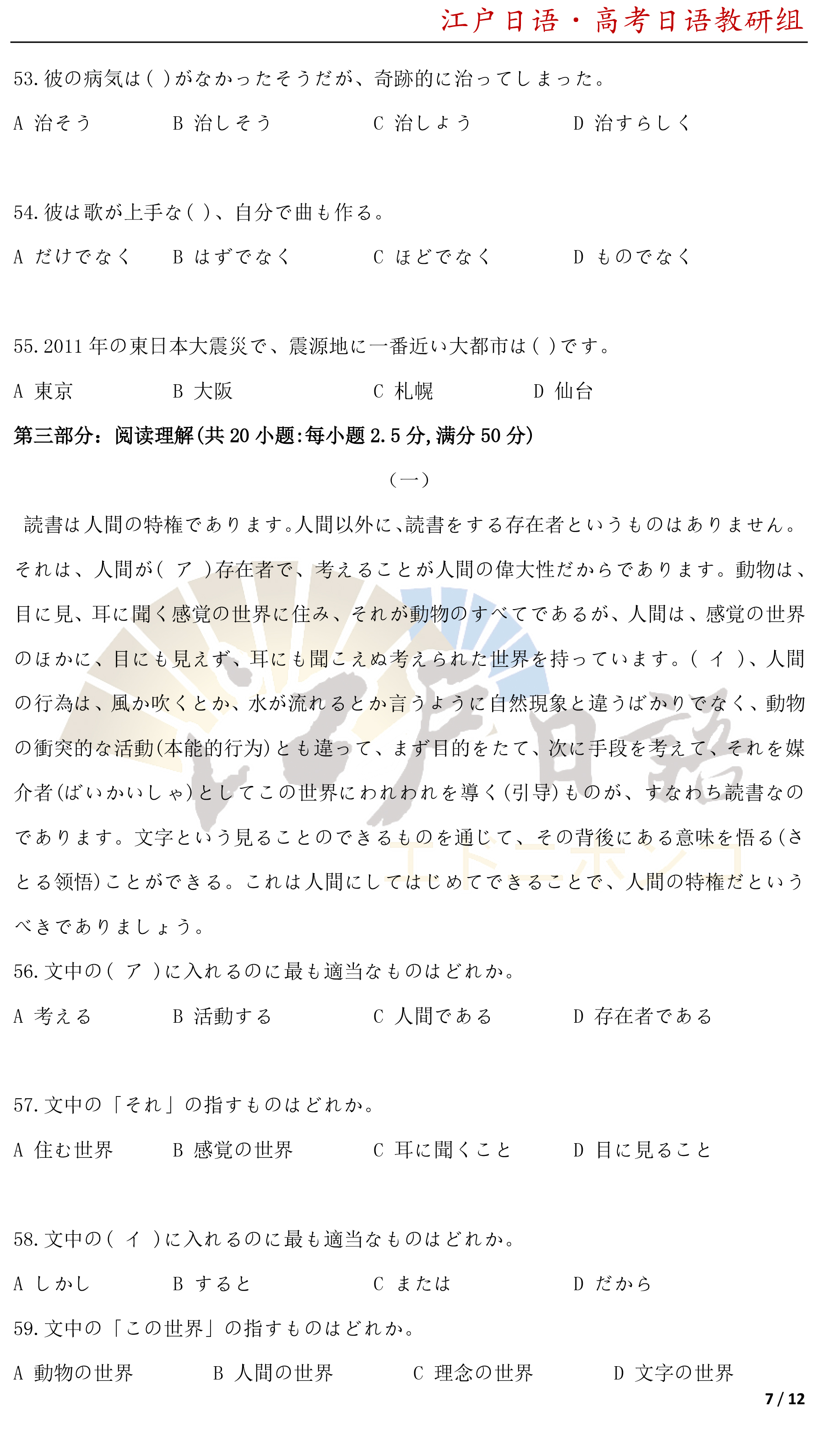 2022年高考日语全国卷真题答案,2013年全国日语高考真题