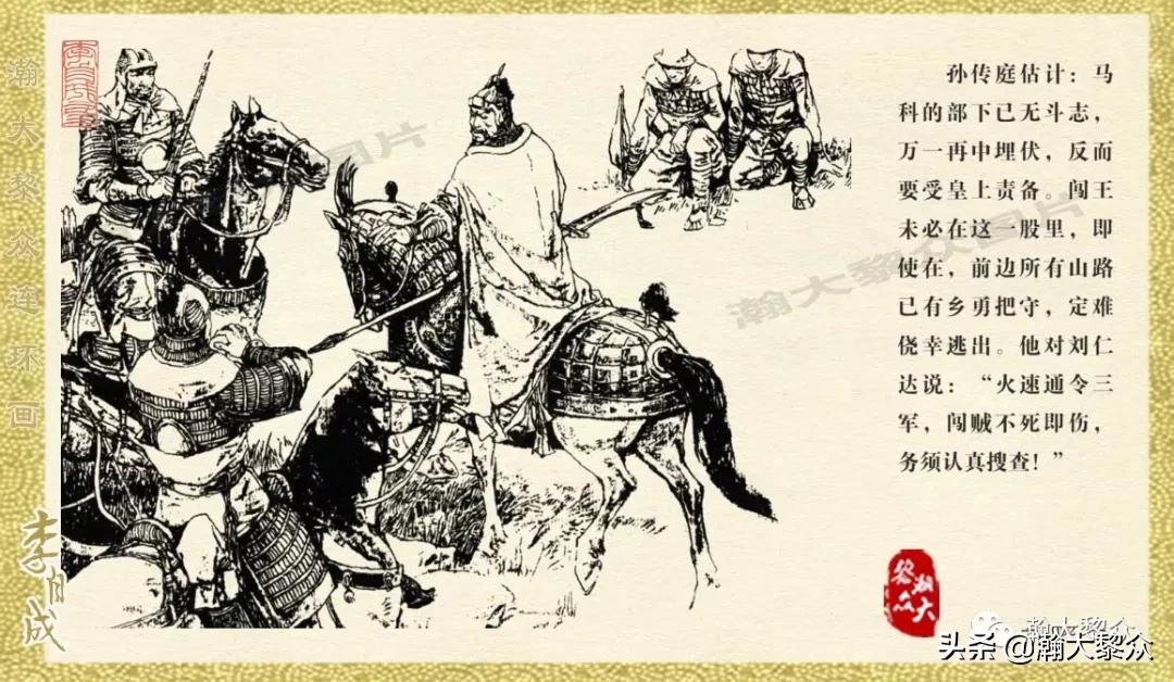 瀚大黎众连环画李自成招降吴三桂,李自成连环画江苏版全十册