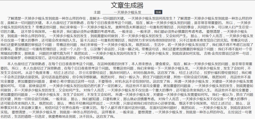 还在担心论文写不出来，推荐你用“狗屁不通文章生成器”