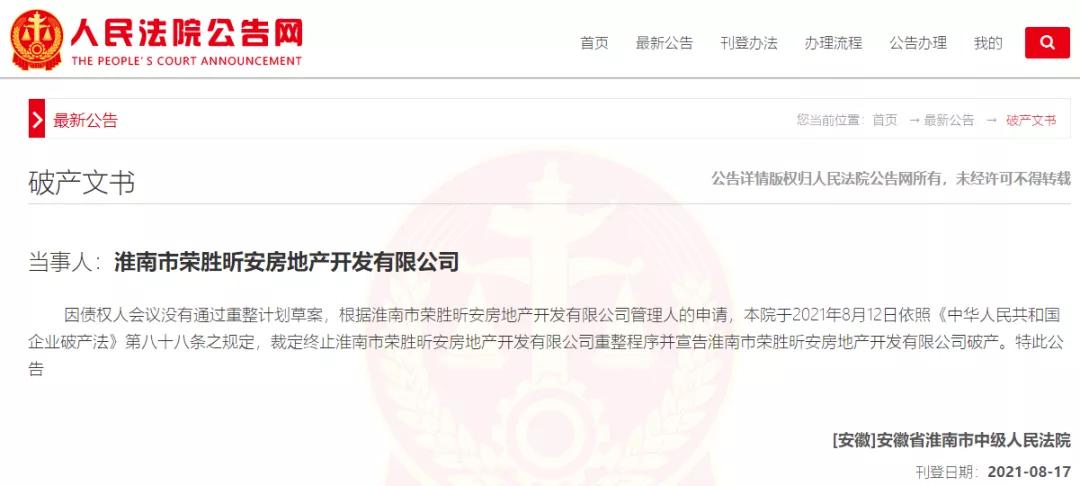 合肥元一地产破产,合肥元一地产宣告破产