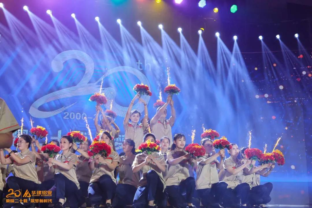 华建铝业集团2019年,华建铝业2024表彰大会