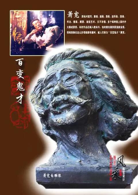 鬼才萧宽,百变鬼才