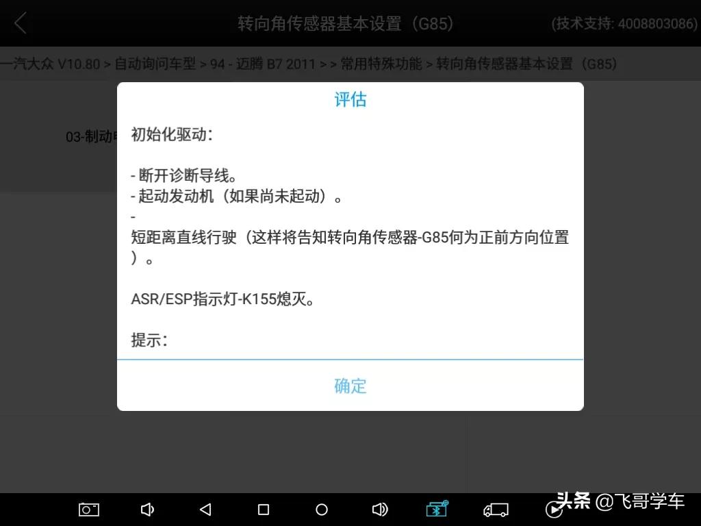 迈腾方向机维修拆装视频,迈腾转向机维修案例视频