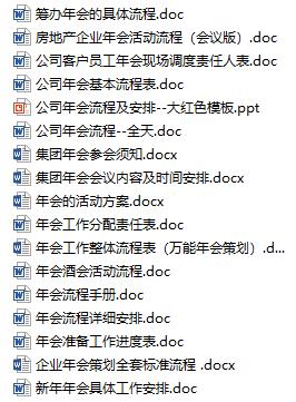 公司年会前期准备什么,公司年会的准备流程
